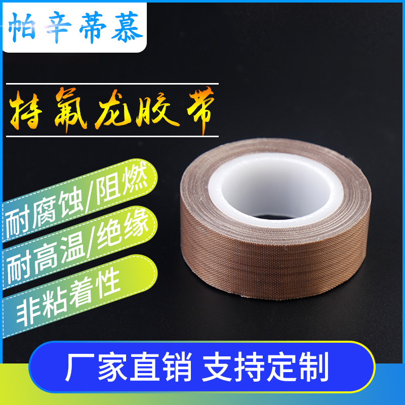 <strong>帕辛蒂慕專(zhuān)注優(yōu)質(zhì)PTFE鐵特</strong>